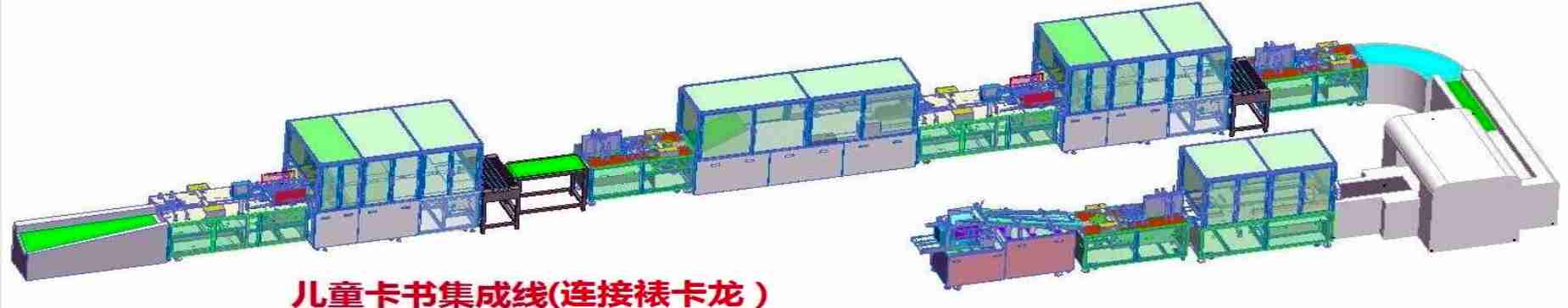 兒童書集成線